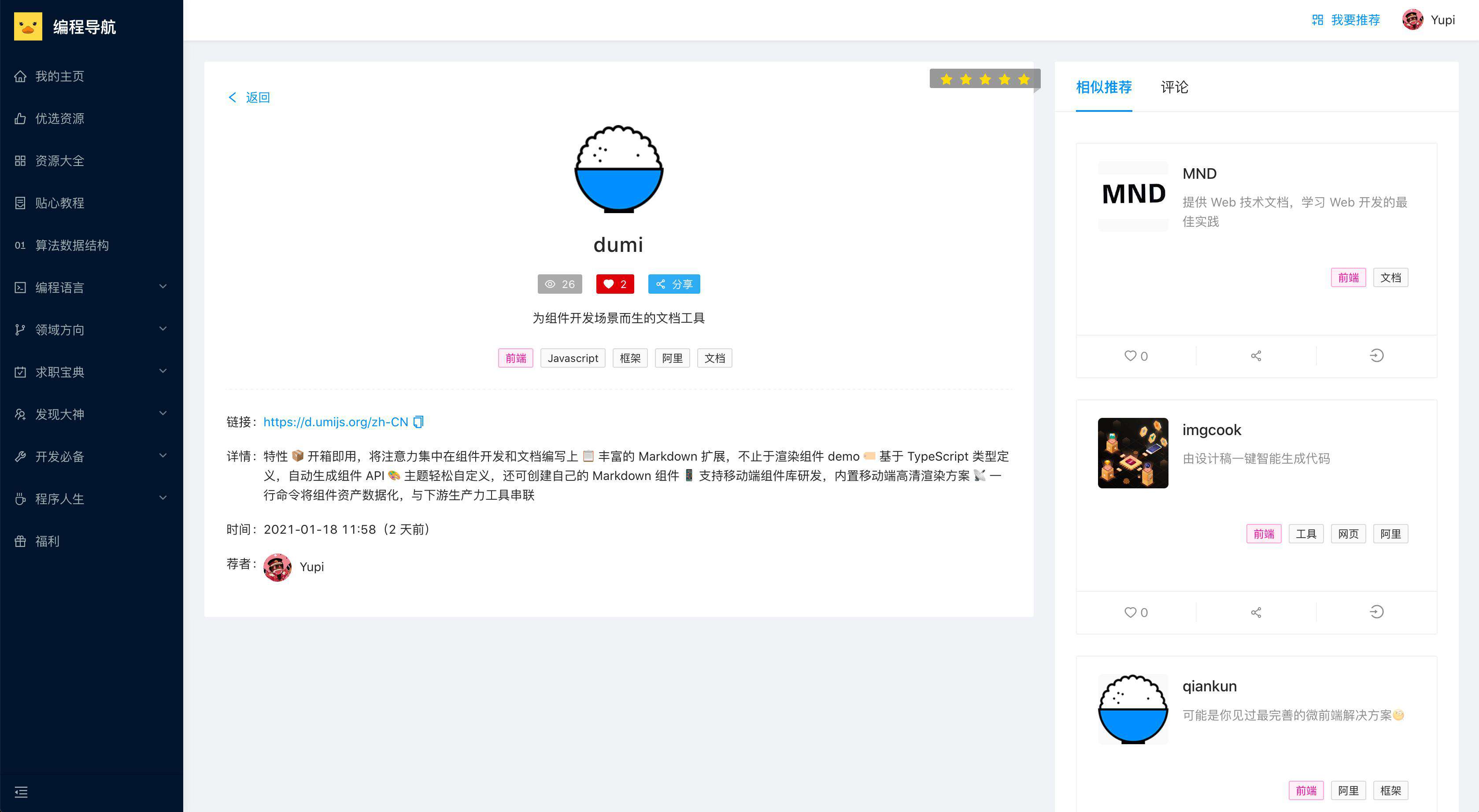 爆肝 200 小时，我做了个编程导航！